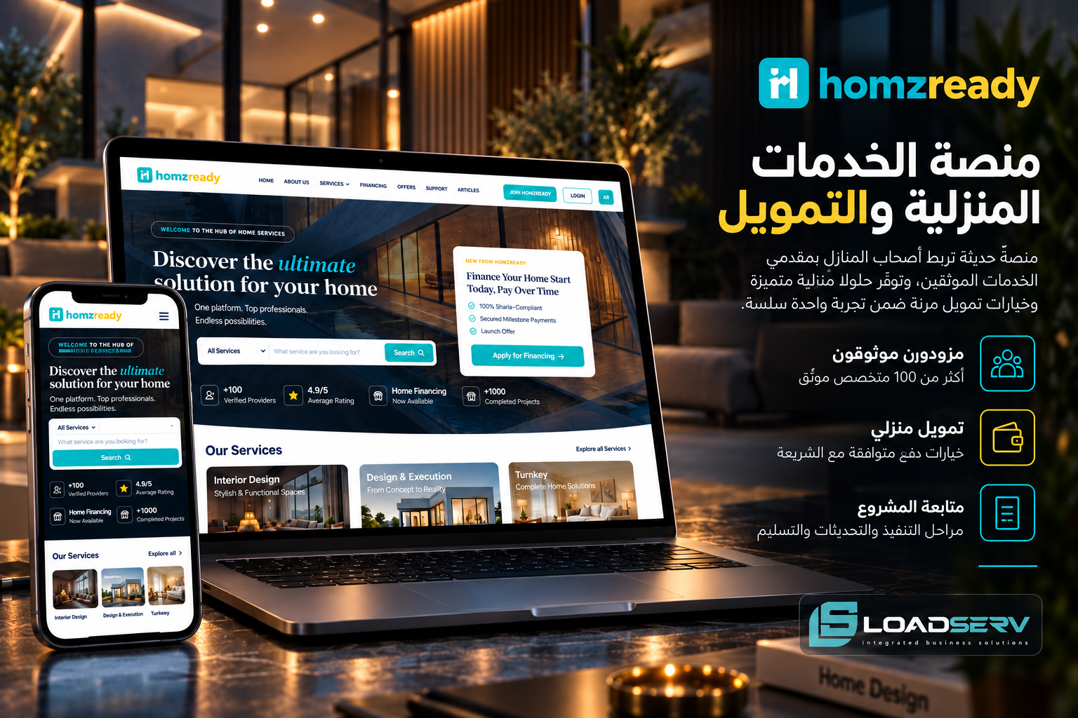 عرض موقع هومز ريدي على الحاسوب والهاتف