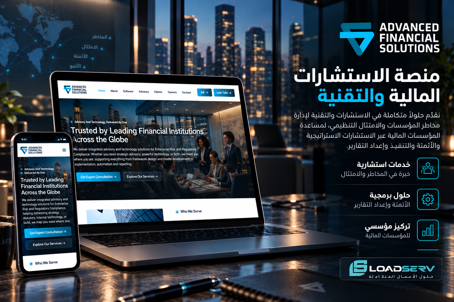 عرض موقع MDS AFS — الحلول المالية المتقدمة على الحاسوب والهاتف